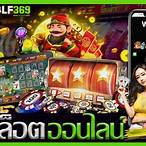 แอ พ เกมสล็อต ได้เงินจริง